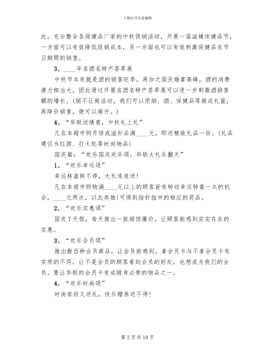 2024年超市中秋节活动方案_第2页