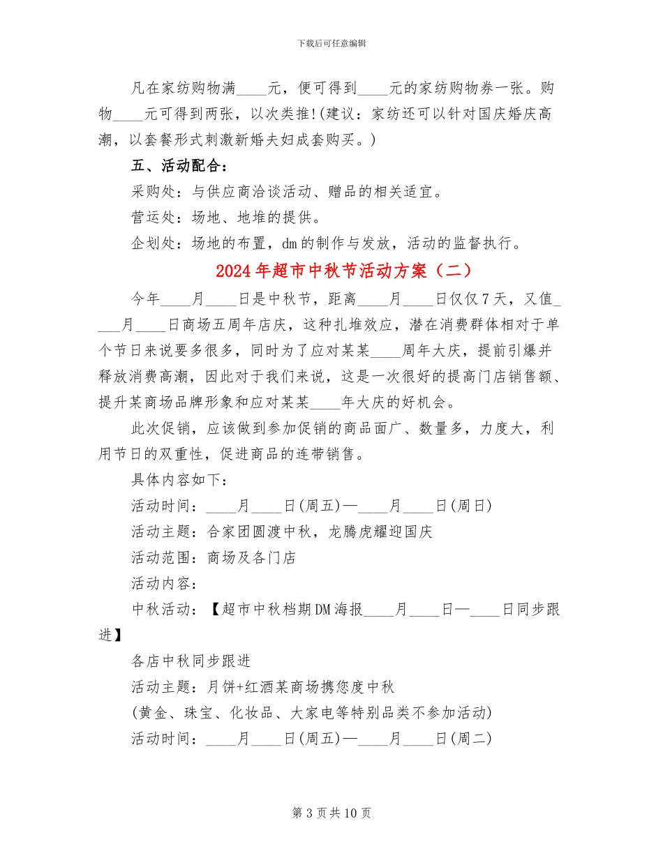 2024年超市中秋节活动方案_第3页