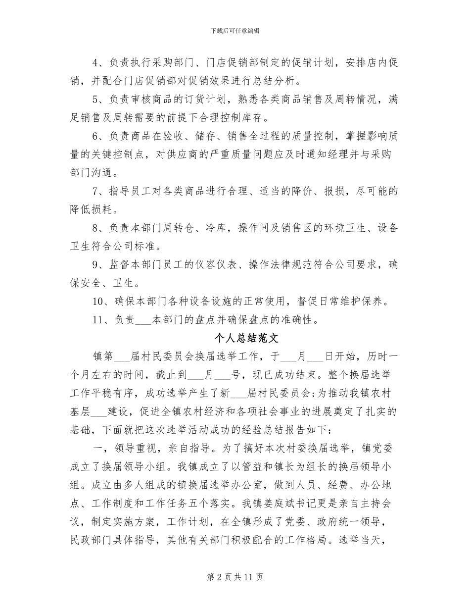 2024年超市个人总结范文_第2页