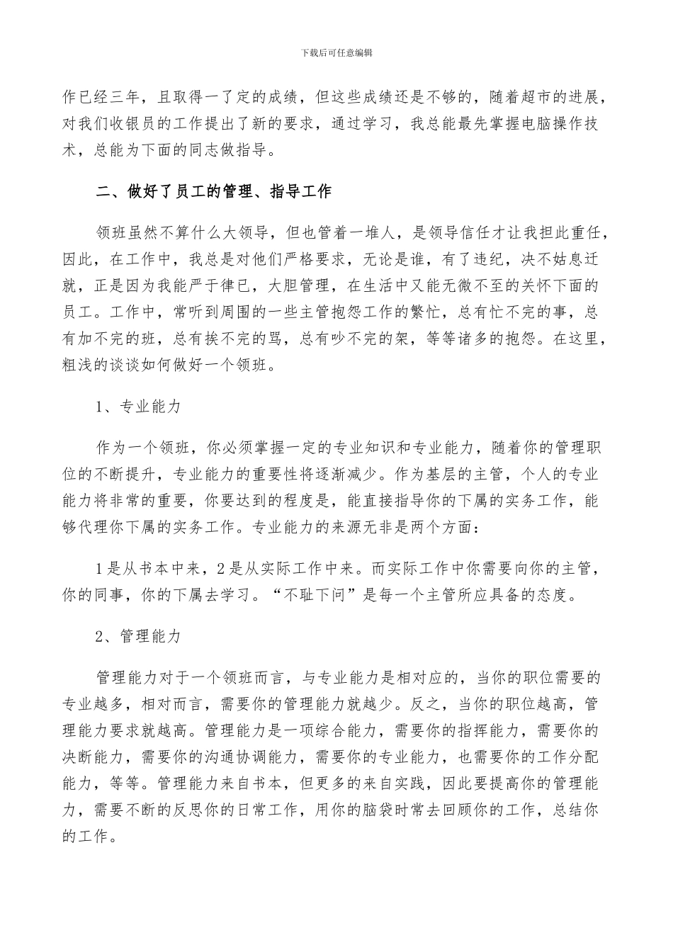 2024年超市主管年终个人总结_第3页