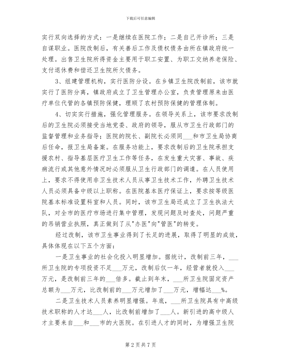 2024年赴外医疗考察总结汇报_第2页