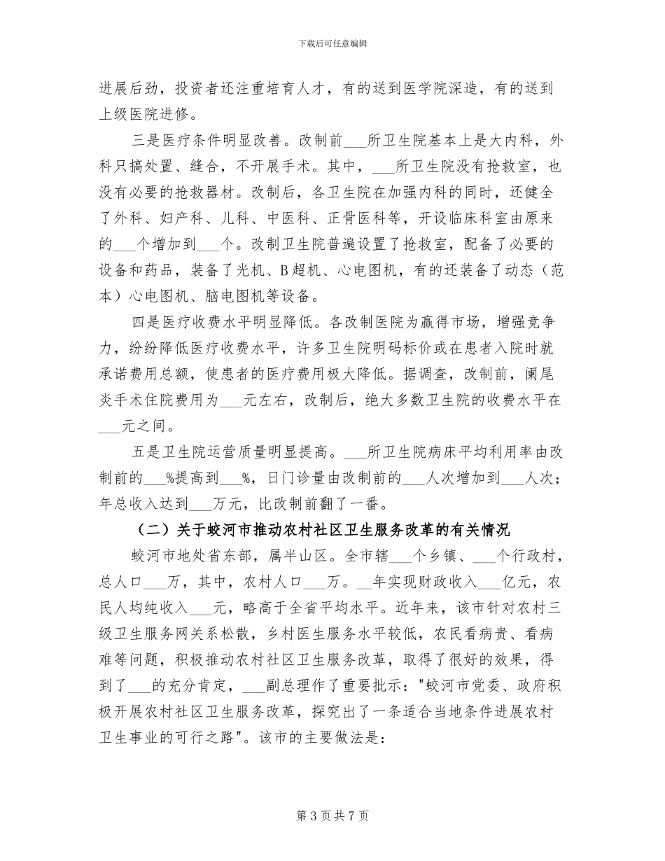 2024年赴外医疗考察总结汇报_第3页