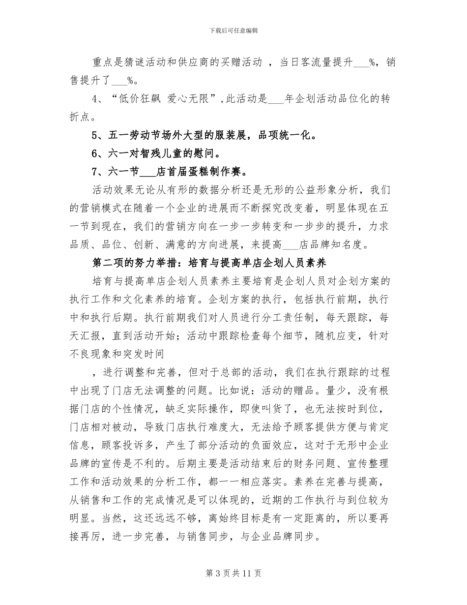 2024年超市企划项目完成情况总结汇报_第3页