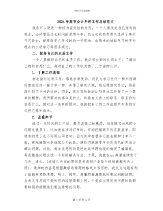 2024年超市会计年终工作总结范文