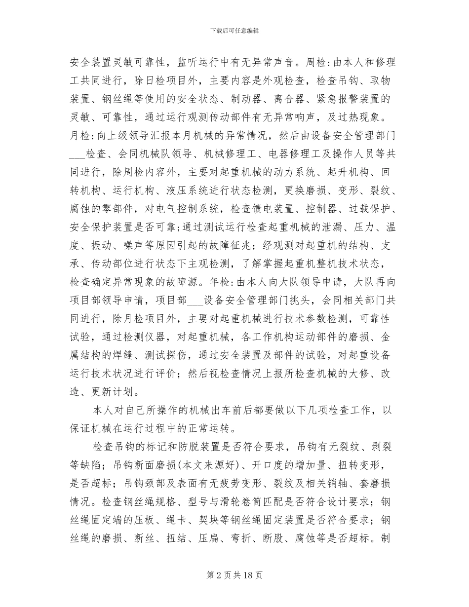 2024年起重工技术工作总结_第2页