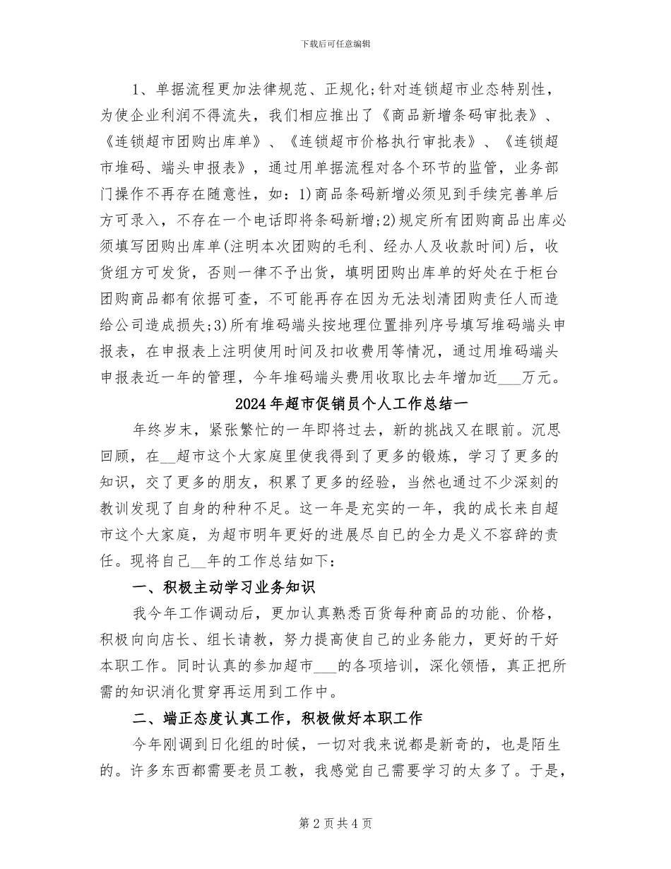 2024年超市会计年终总结范文_第2页