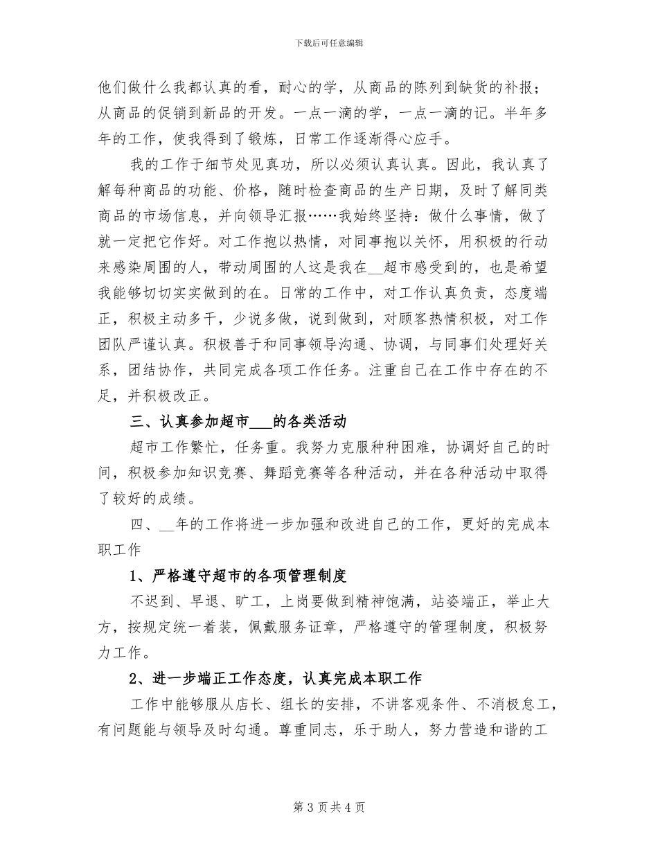 2024年超市会计年终总结范文_第3页