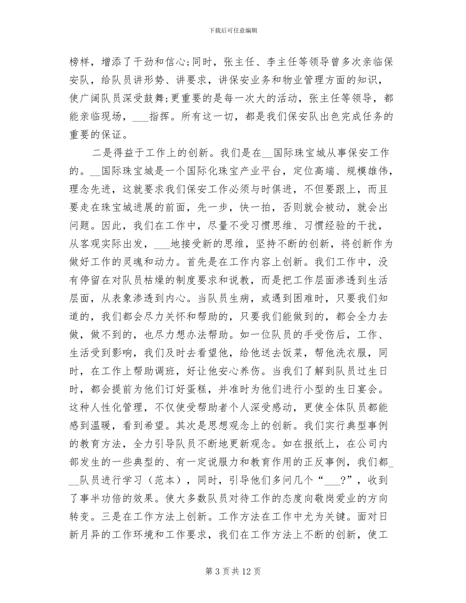 2024年超市保安年度工作小结报告_第3页