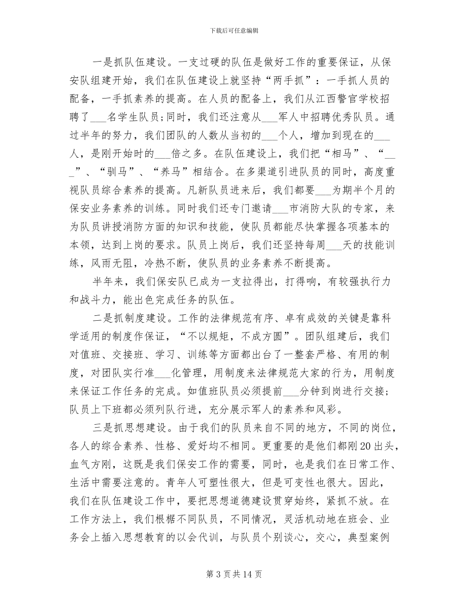 2024年超市保安个人工作总结_第3页