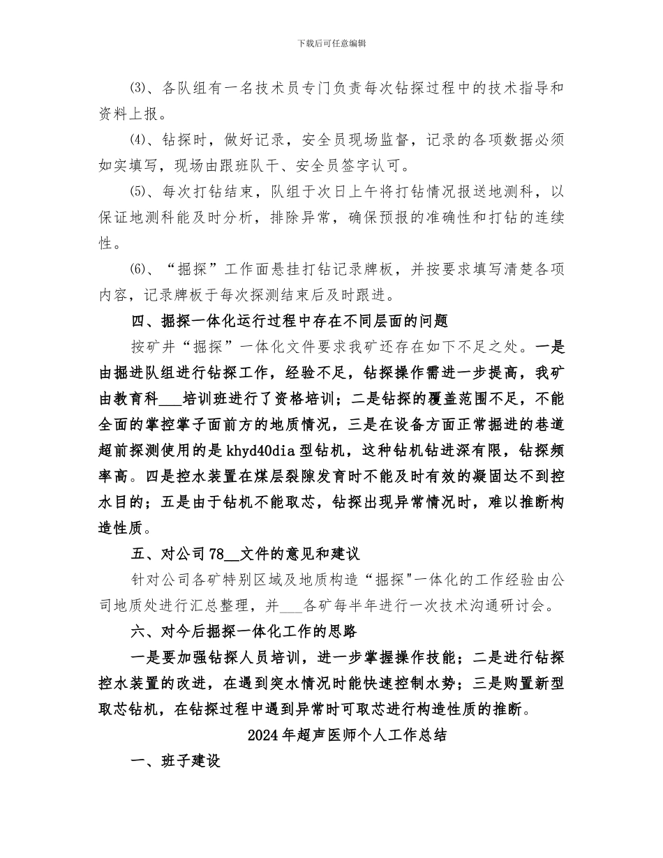 2024年超前钻探工作总结_第3页