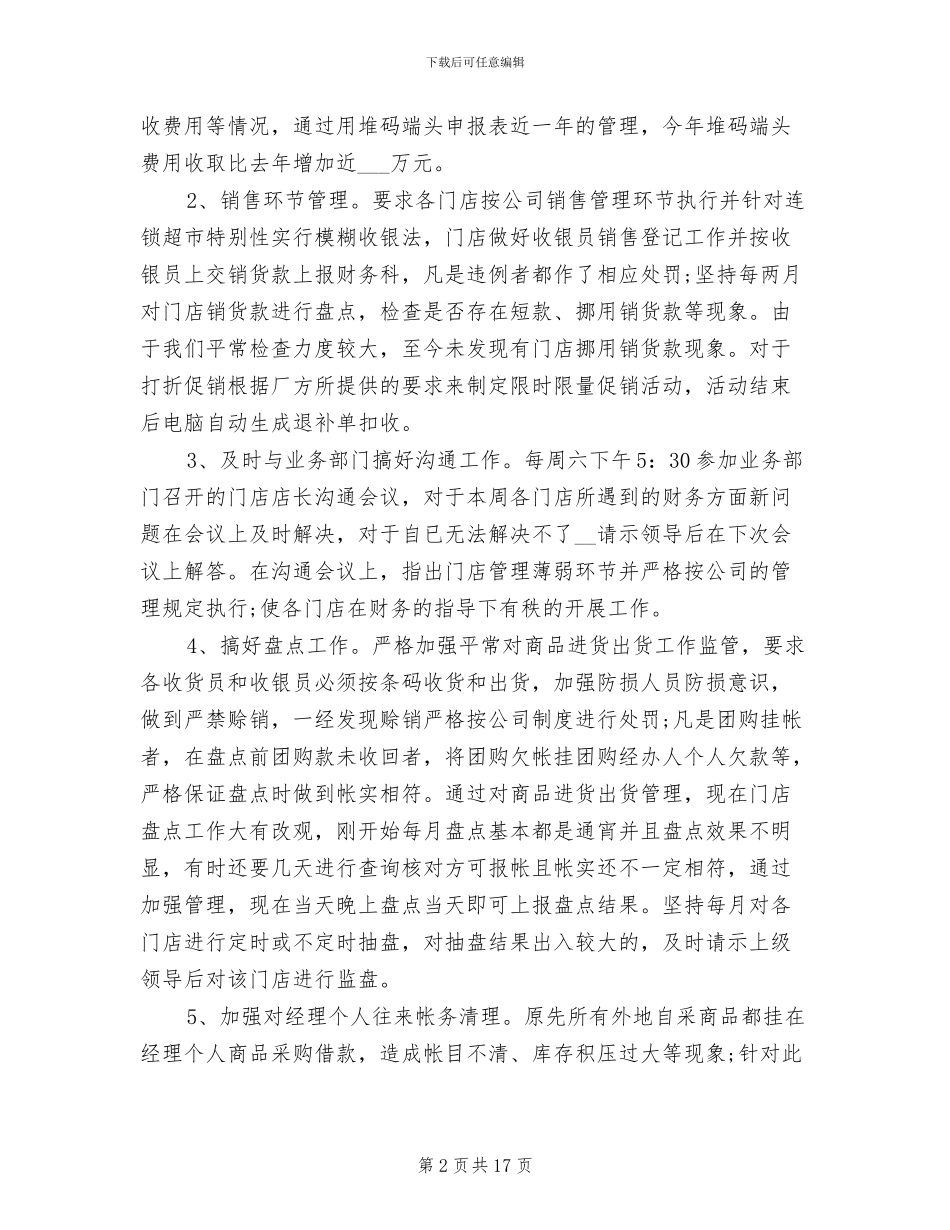 2024年超市出纳年终总结_第2页