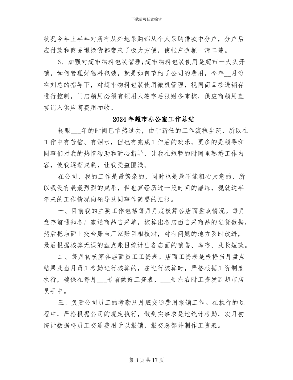 2024年超市出纳年终总结_第3页