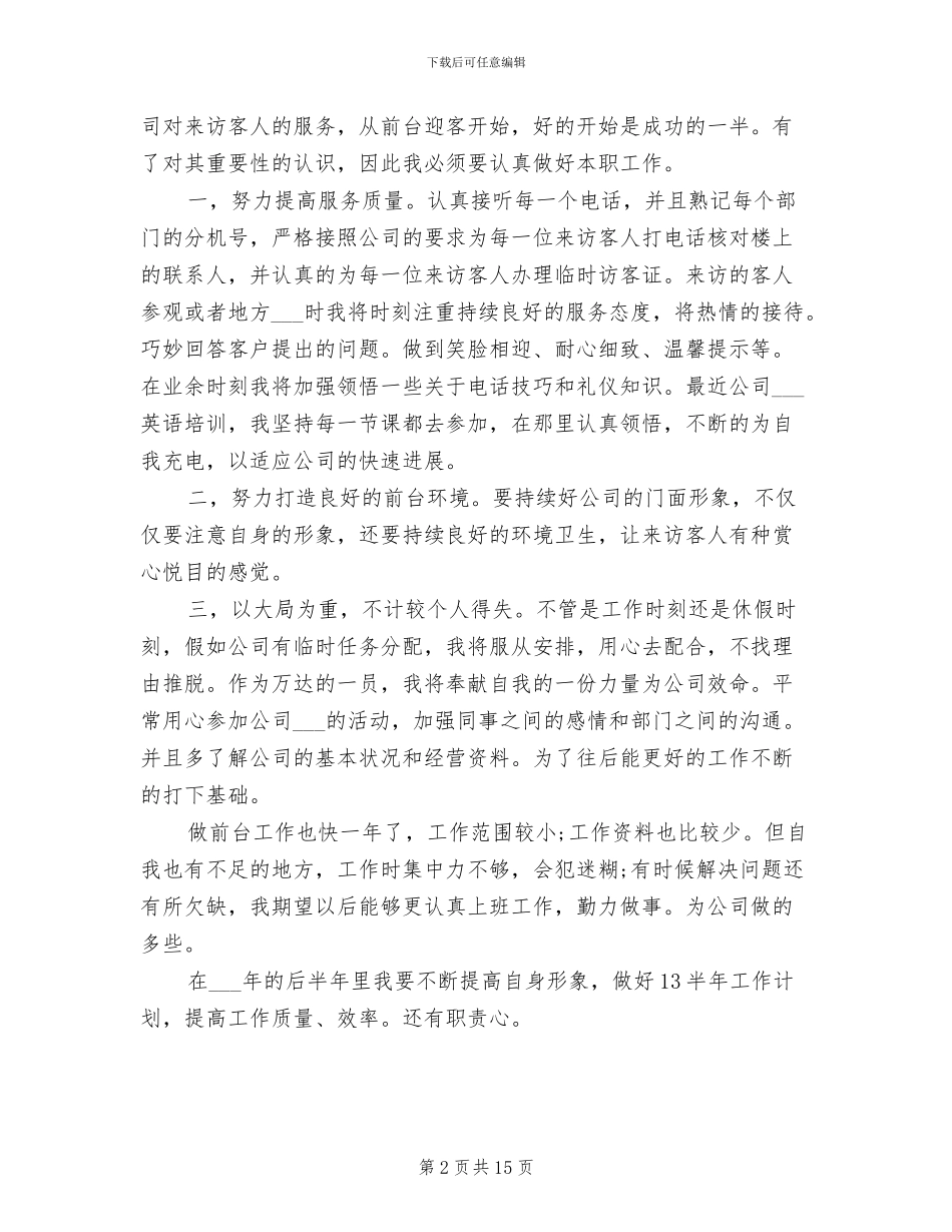 2024年超声科实习生个人总结_第2页