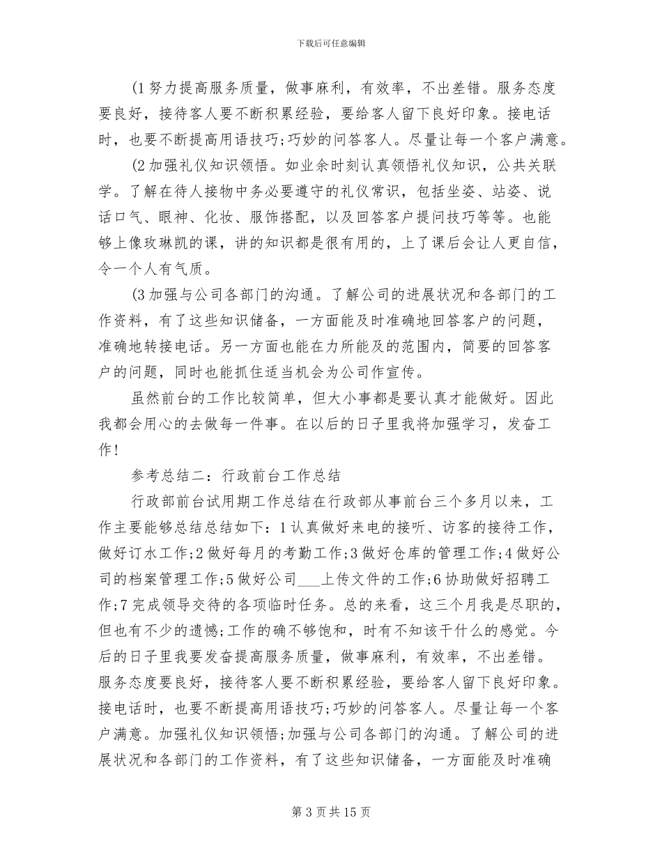 2024年超声科实习生个人总结_第3页