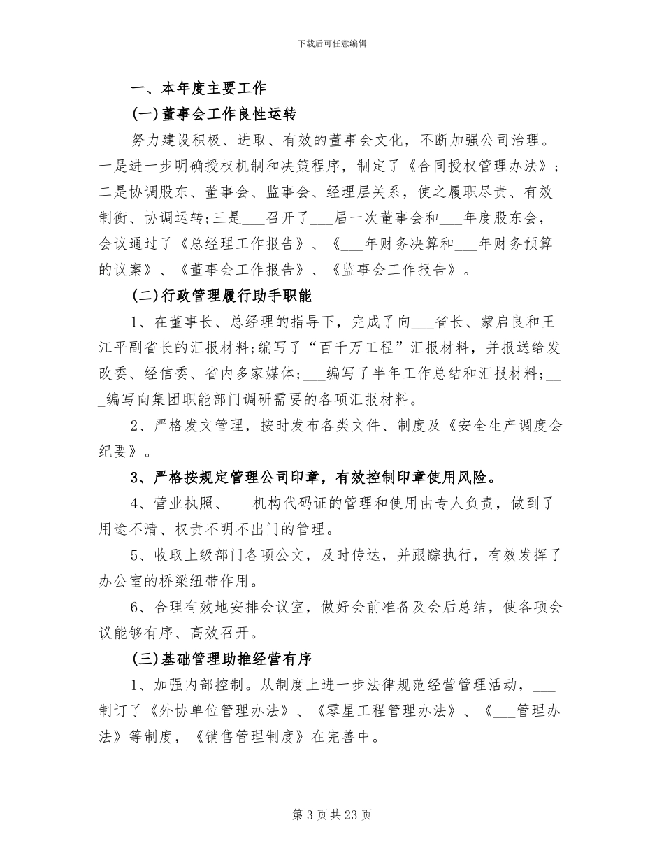 2024年超市办公室工作总结_第3页