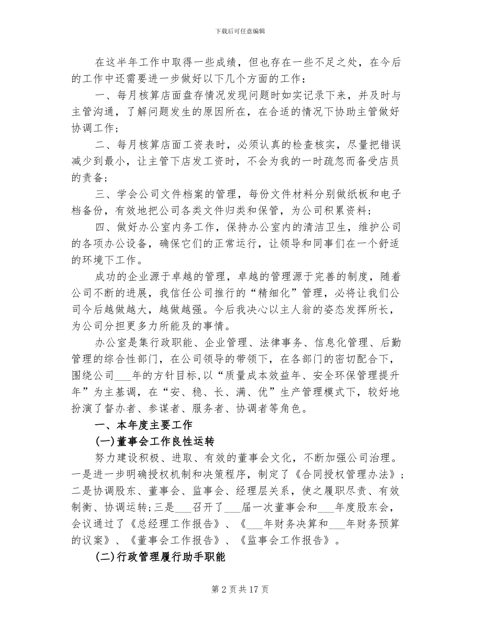 2024年超市办公室工作总结范文_第2页