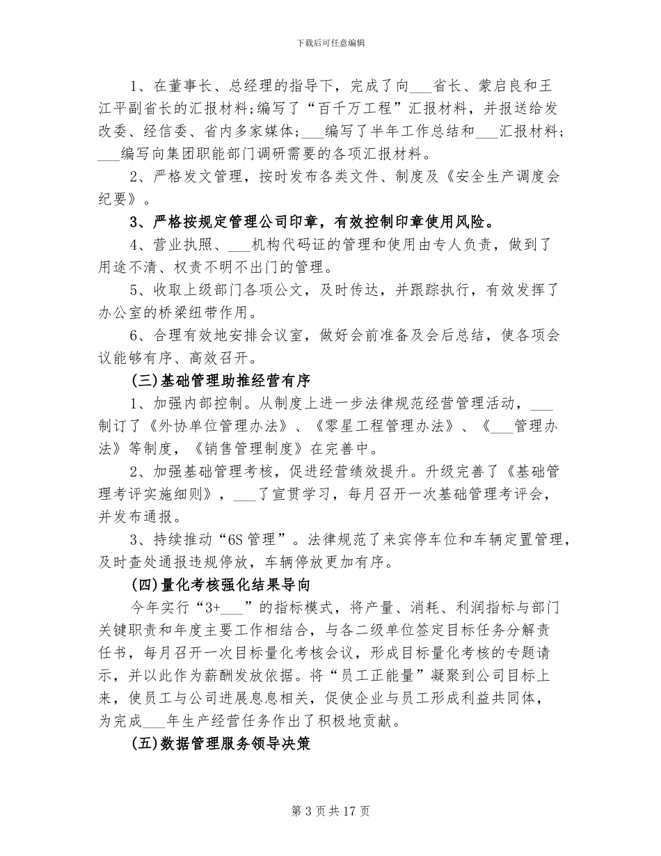 2024年超市办公室工作总结范文_第3页