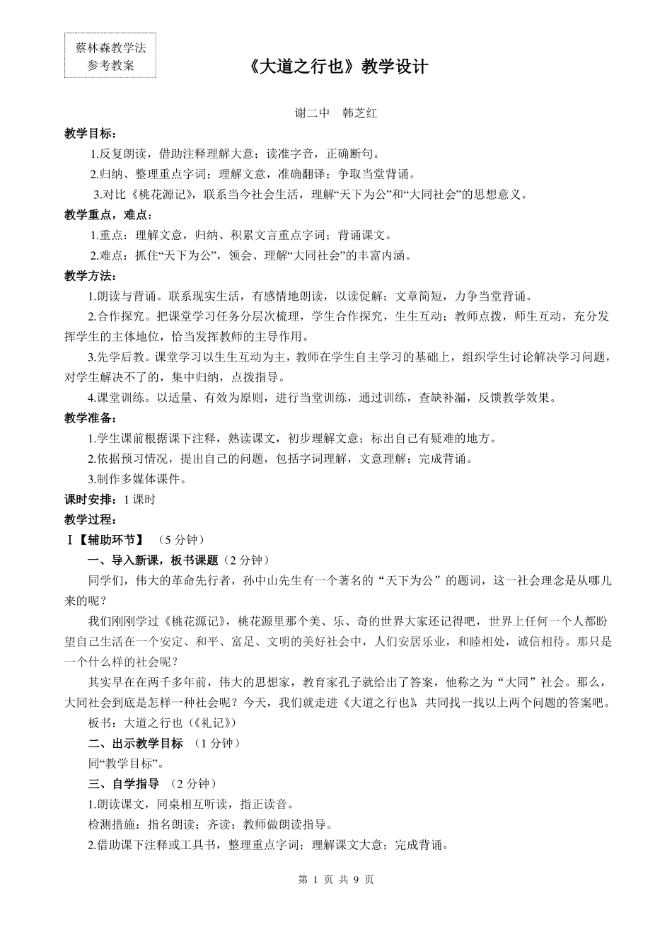 大道之行也公开课教案_第1页