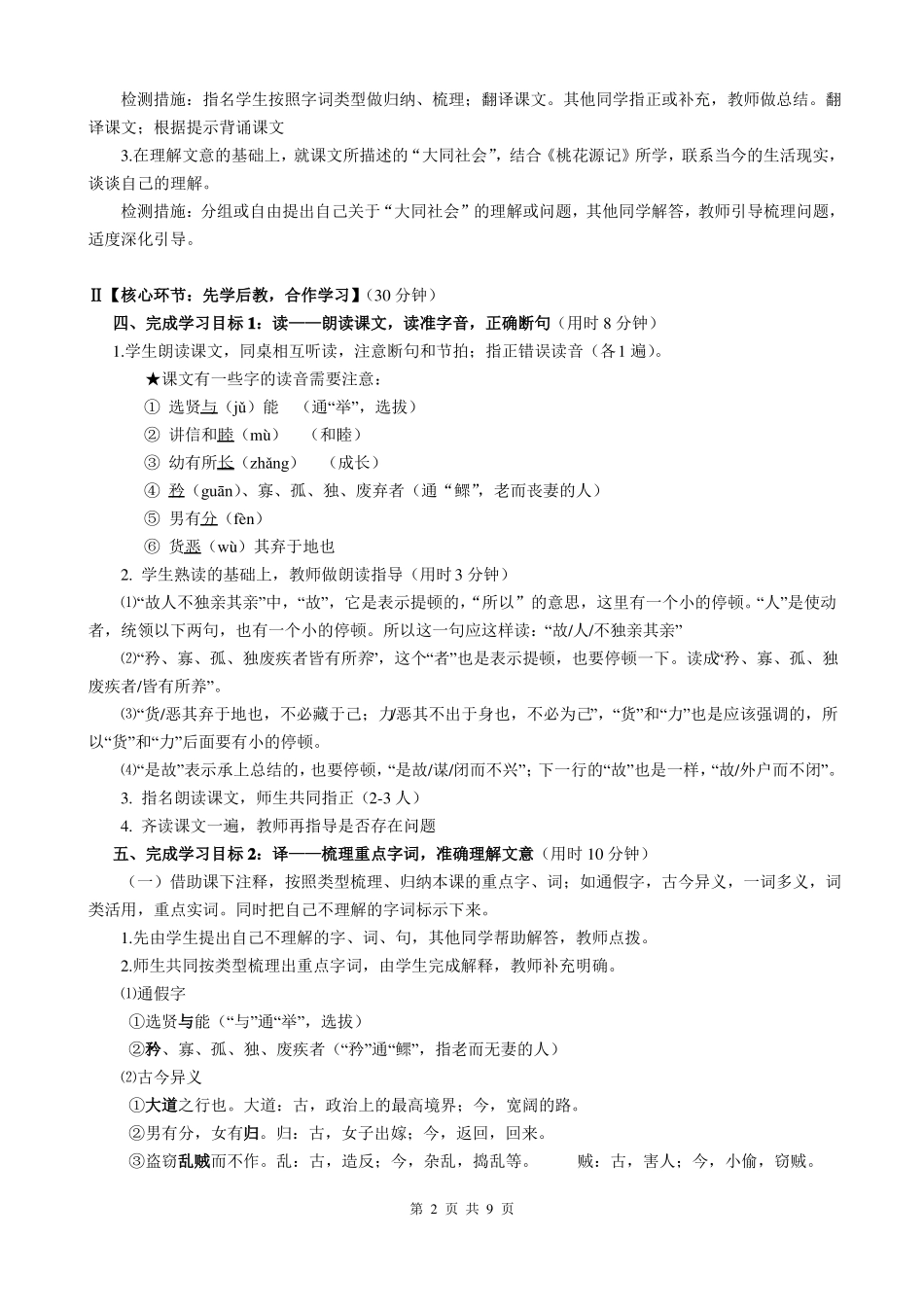 大道之行也公开课教案_第2页