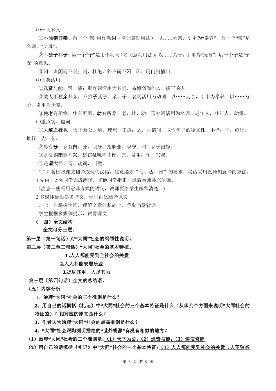 大道之行也公开课教案_第3页