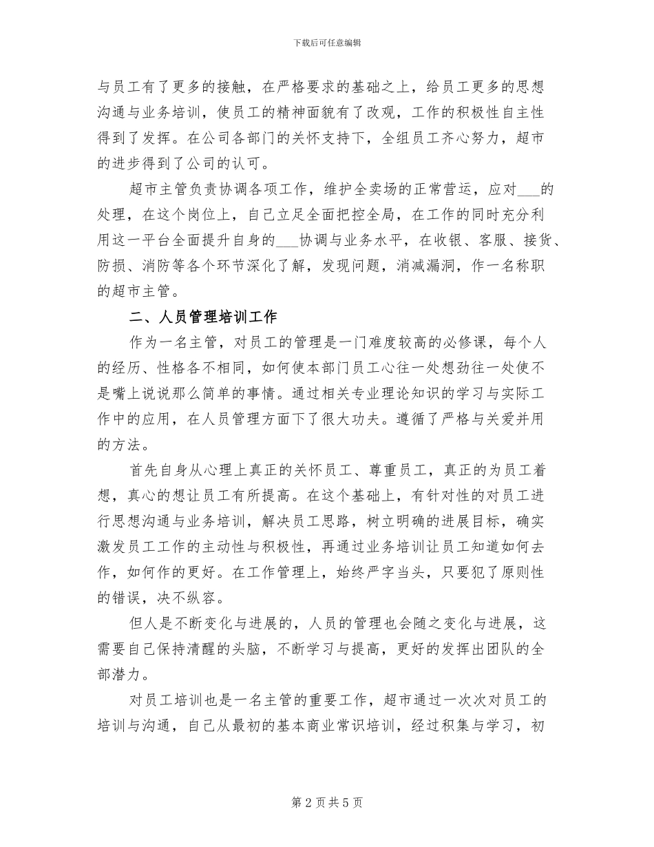 2024年超市员工培训工作总结_第2页