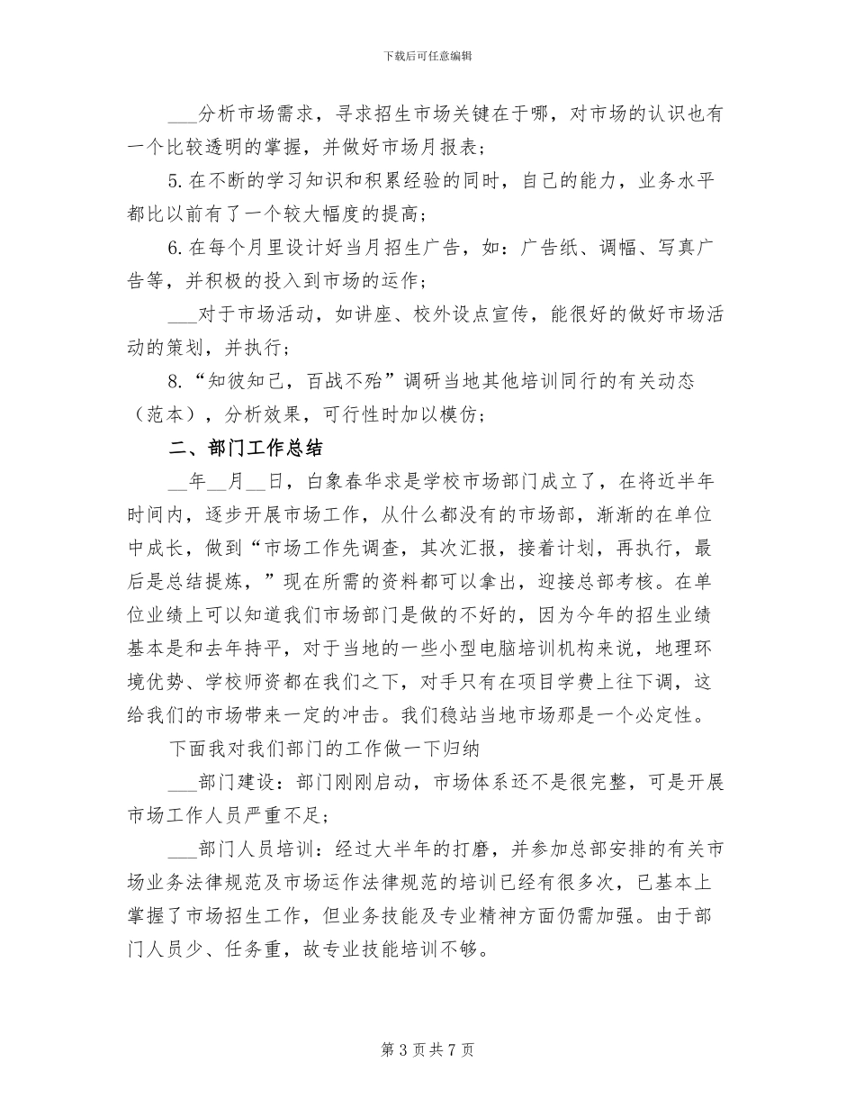 2024年超市员工个人总结范例_第3页