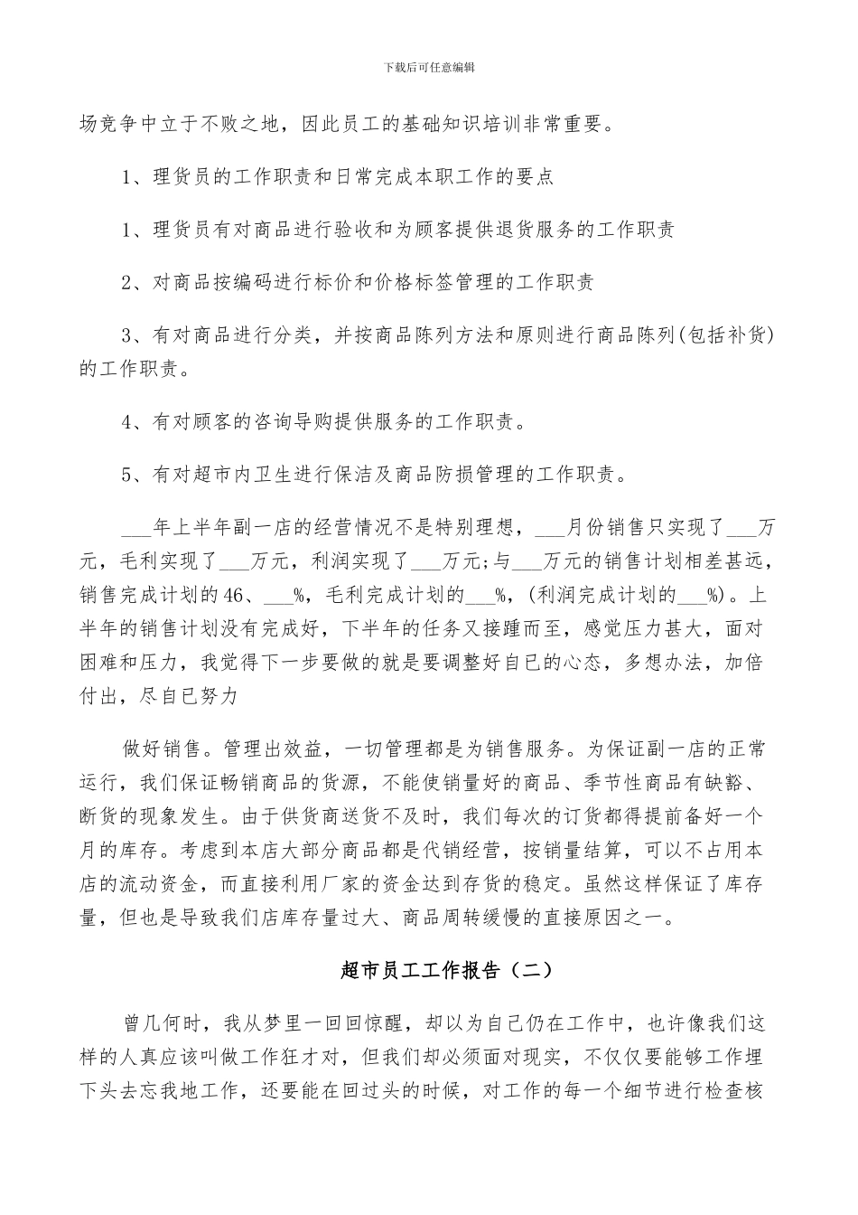 2024年超市员工工作总结报告_第2页