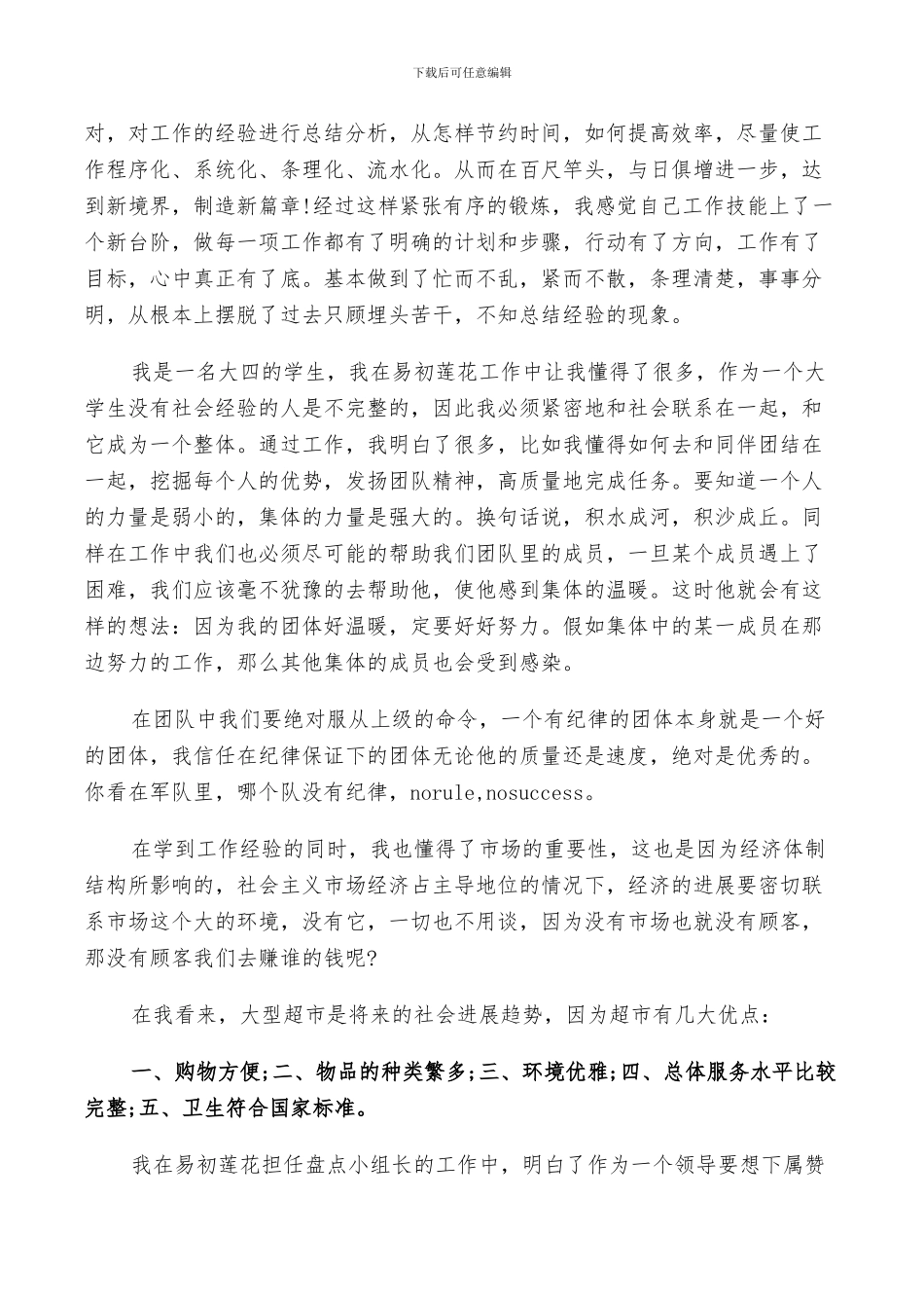 2024年超市员工工作总结报告_第3页