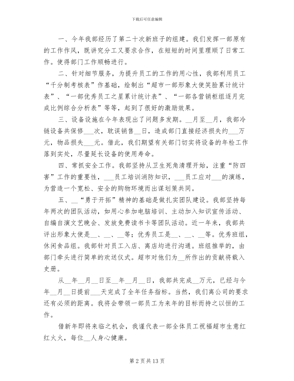 2024年超市员工年度个人工作总结_第2页