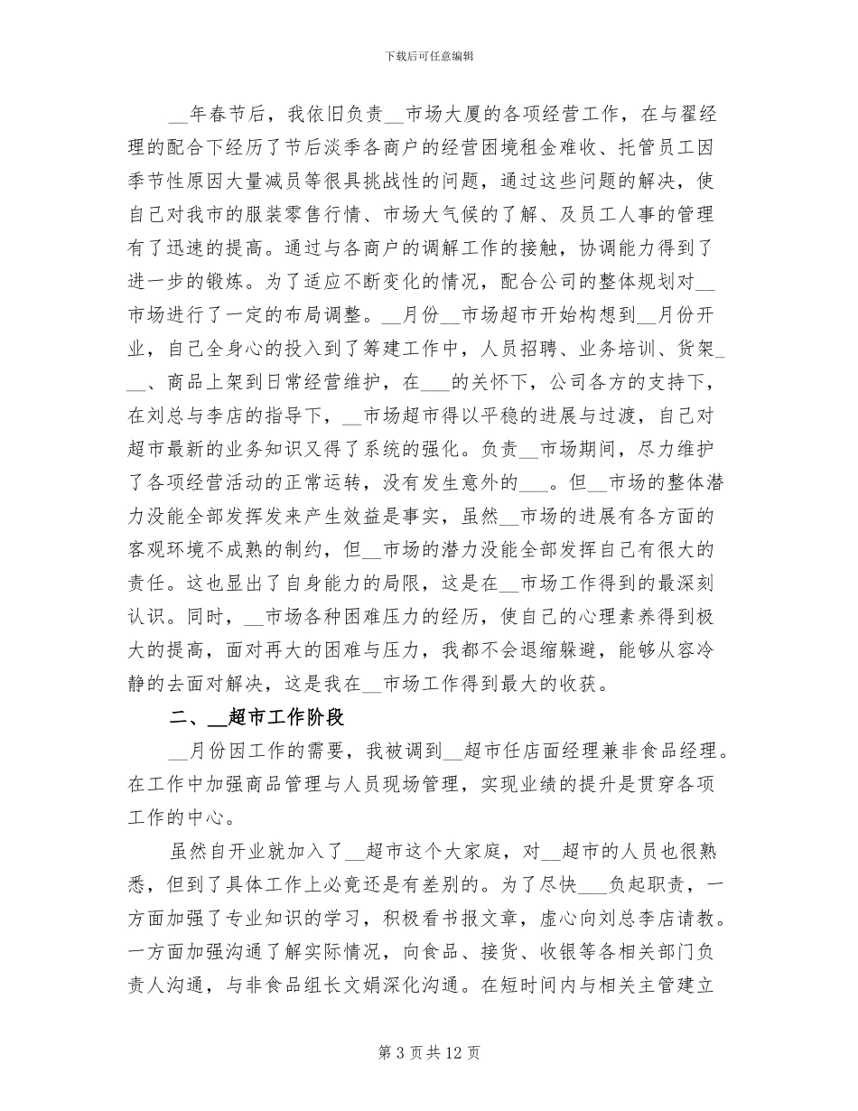 2024年超市员工年终个人总结_第3页