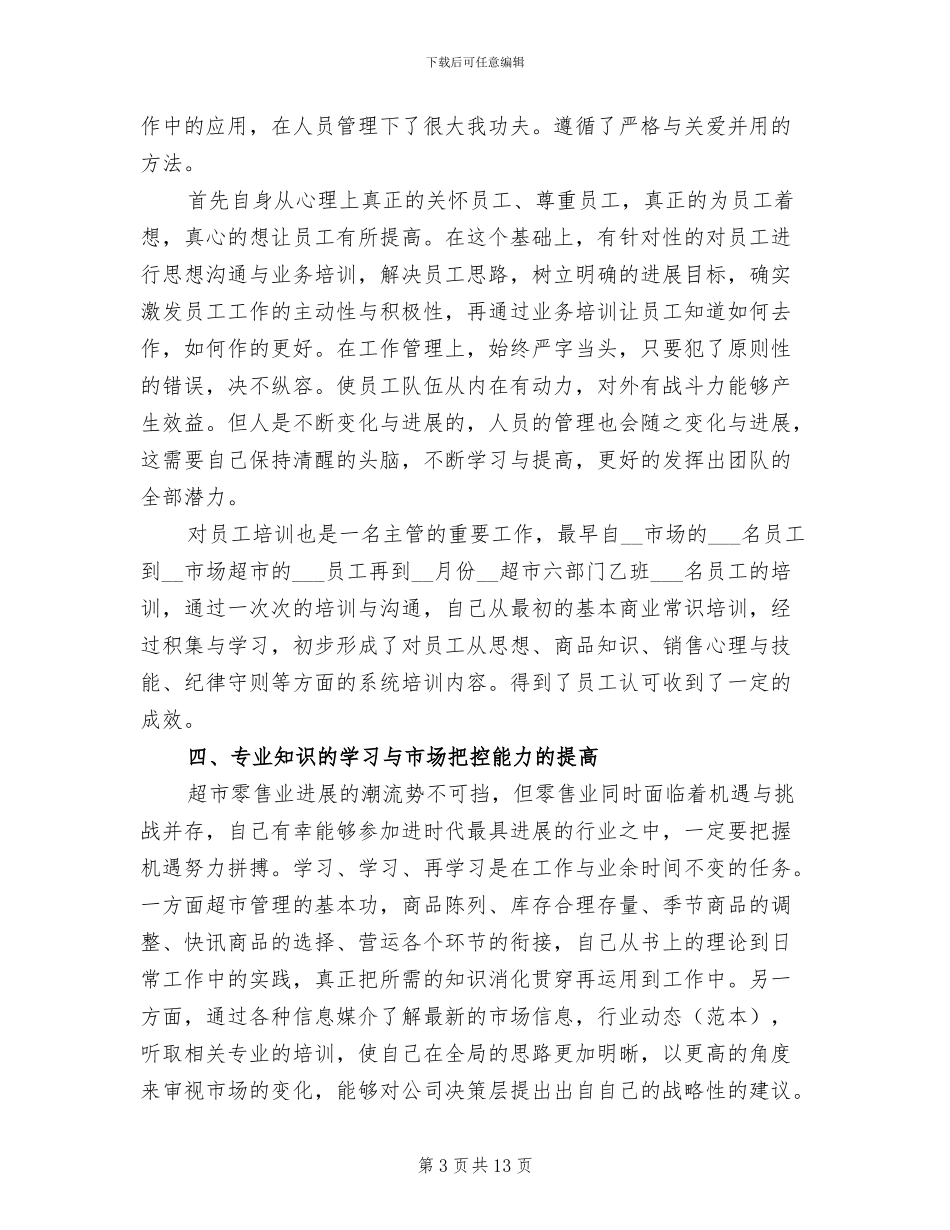 2024年超市员工年终工作总结_第3页