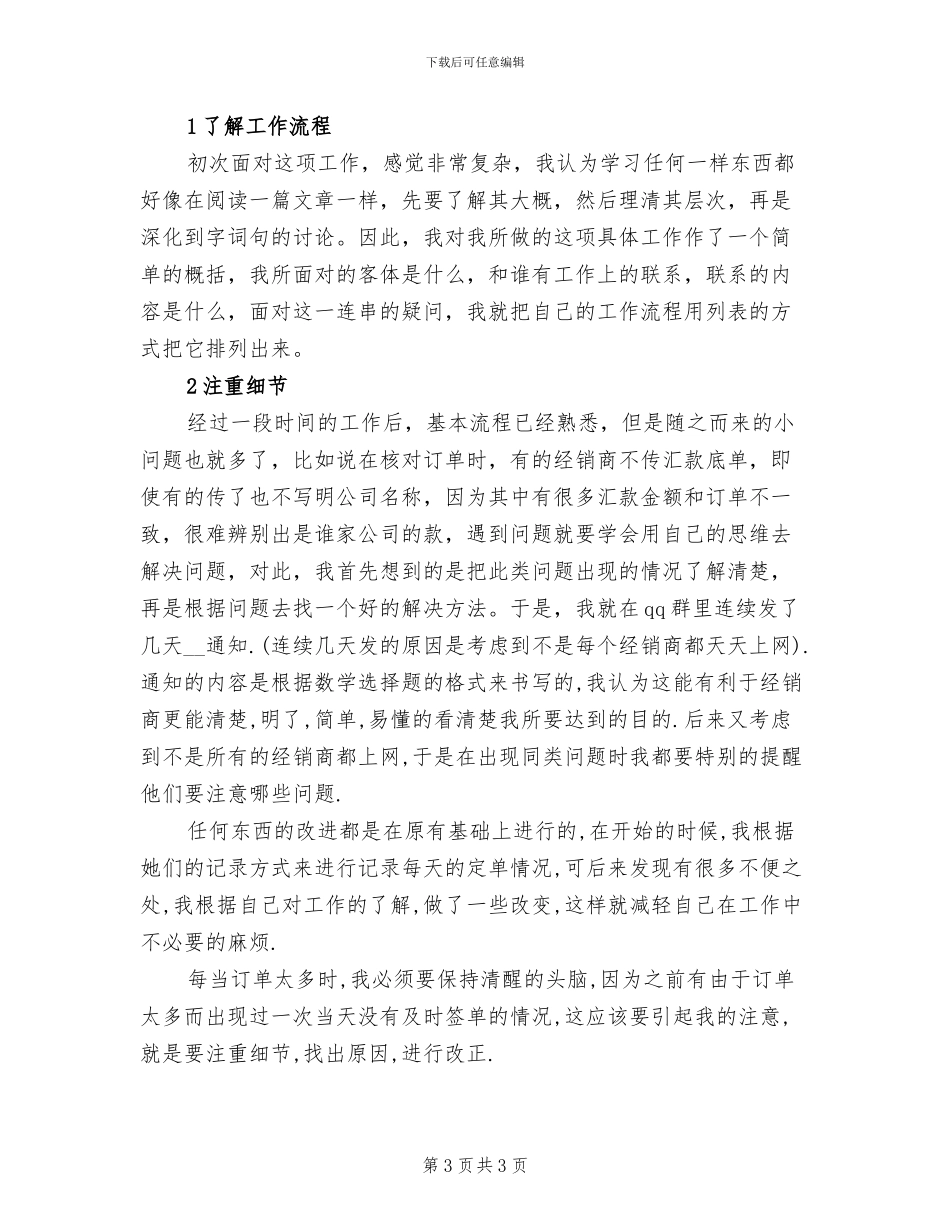 2024年超市会计年度总结_第3页