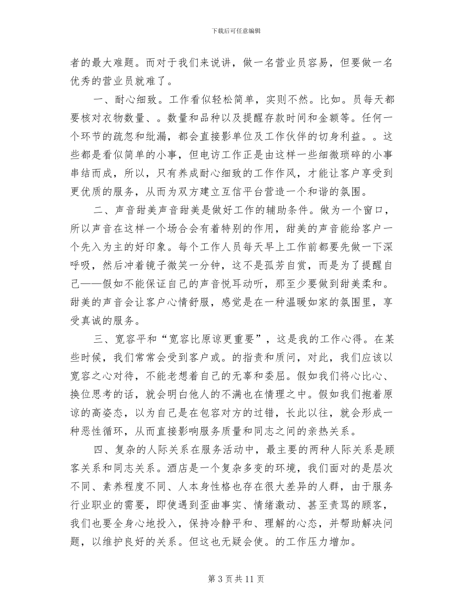 2024年超市员工最新年终工作总结_第3页