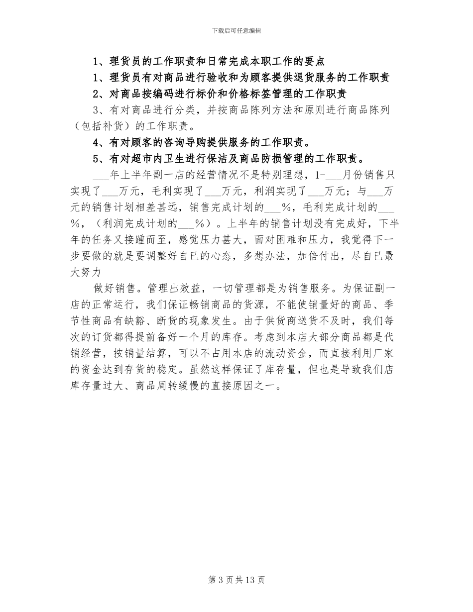 2024年超市员工月度工作总结_第3页