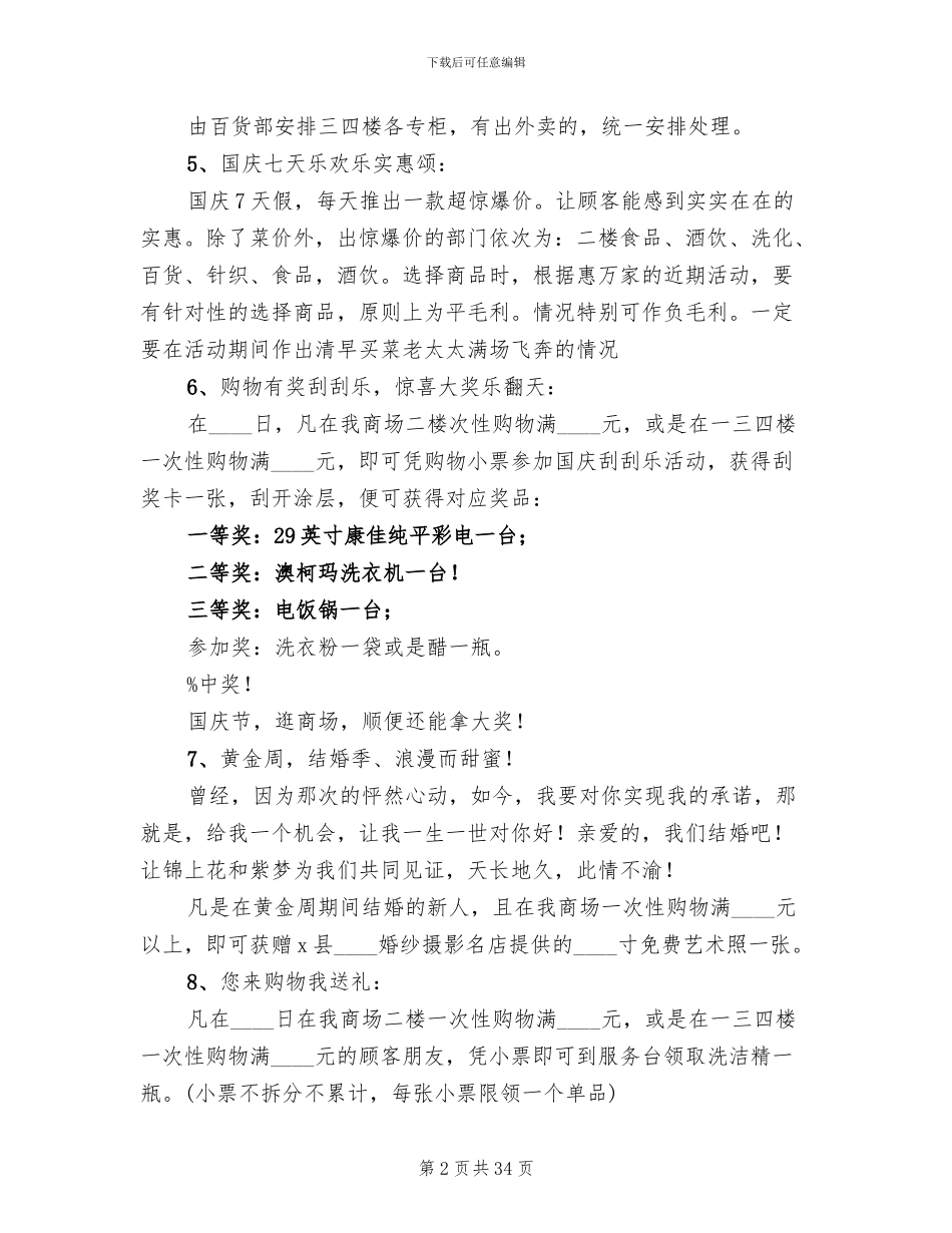 2024年超市国庆促销活动方案_第2页