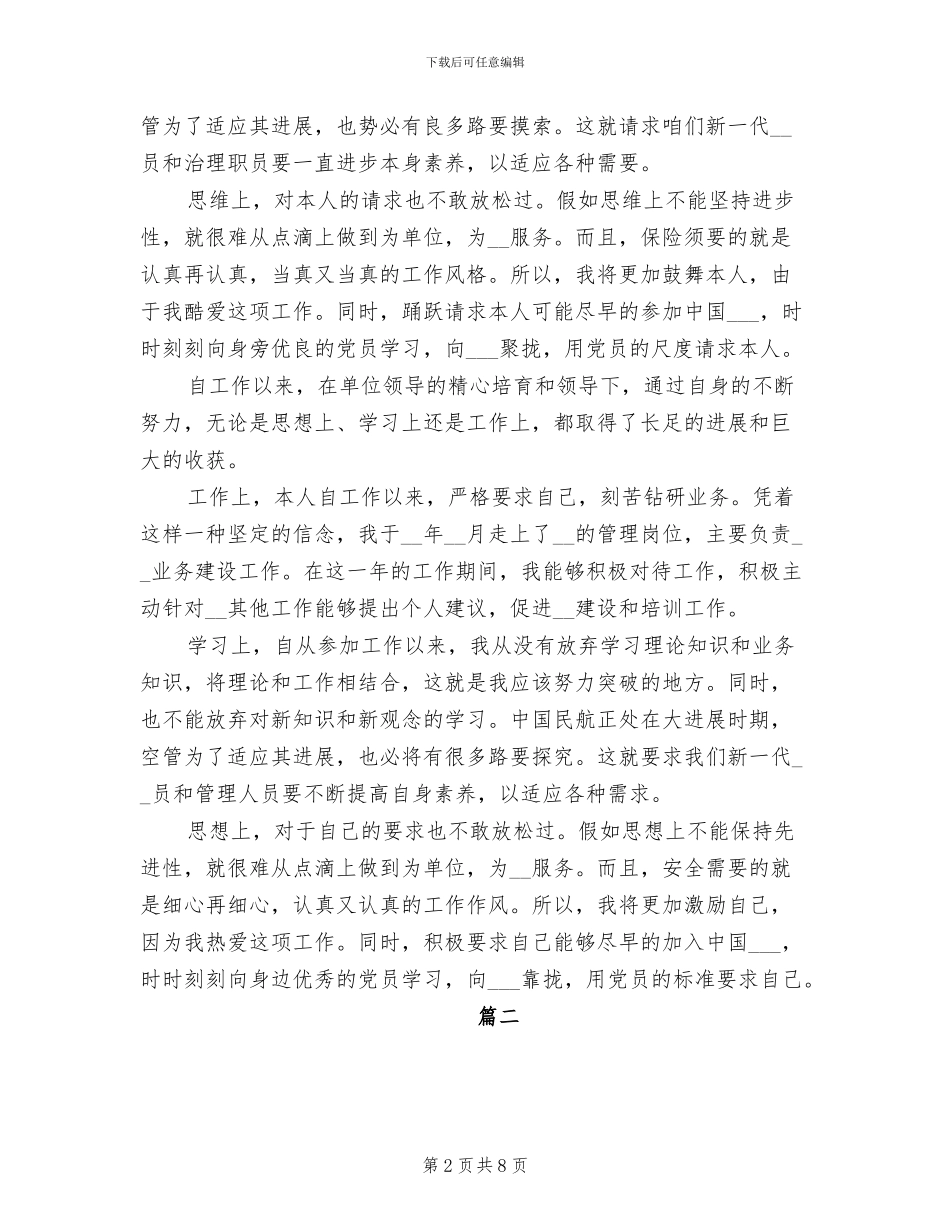 2024年超市员工转正工作个人总结_第2页