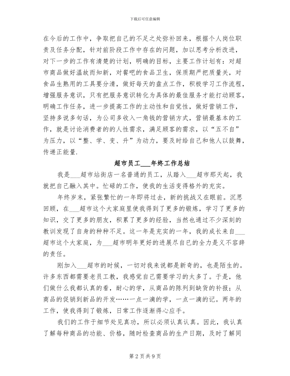 2024年超市半年工作总结_第2页