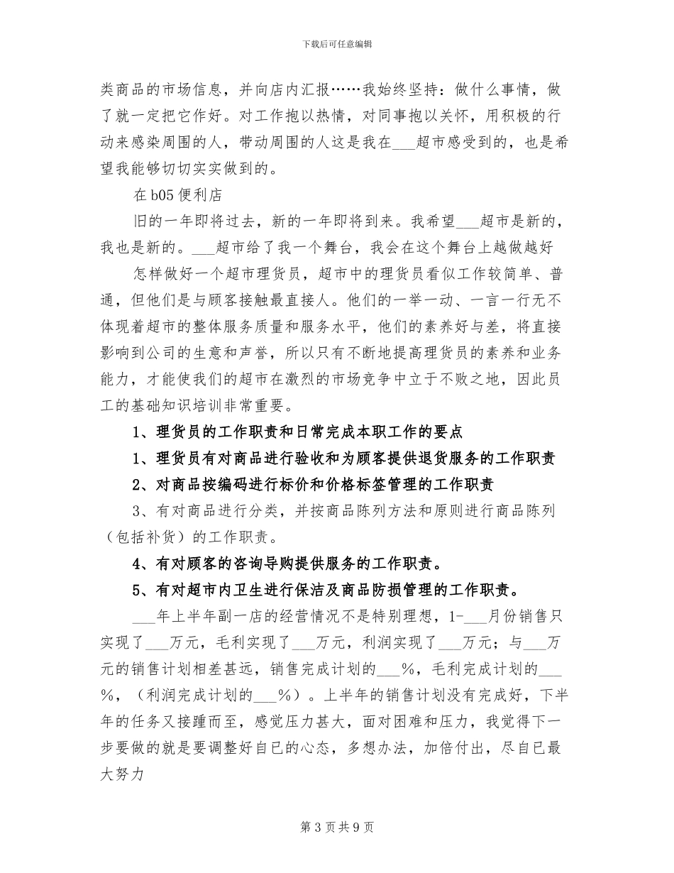 2024年超市半年工作总结_第3页