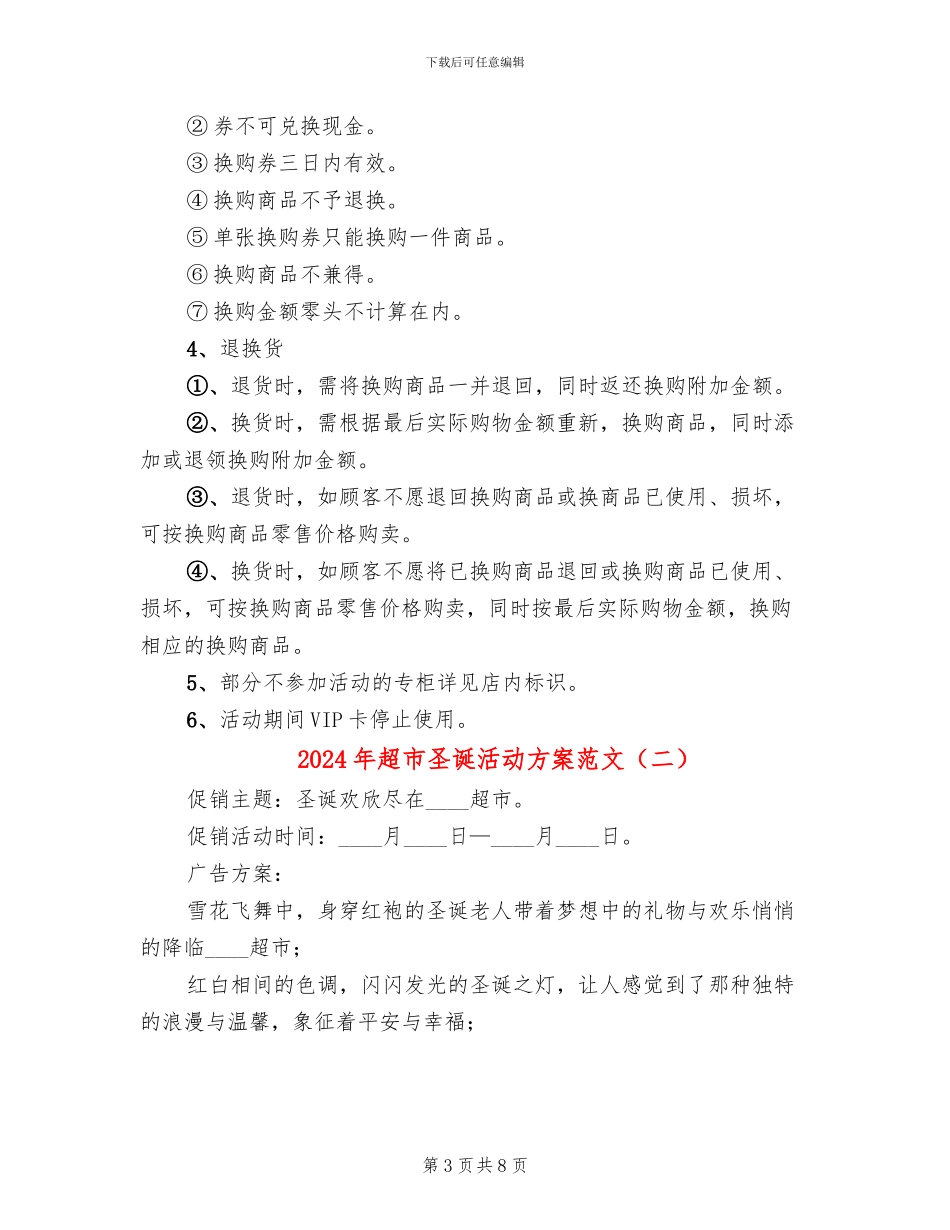 2024年超市圣诞活动方案范文(3篇)_第3页