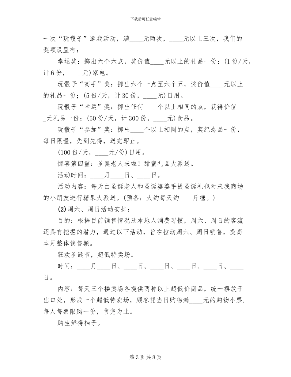 2024年超市圣诞活动方案(3篇)_第3页