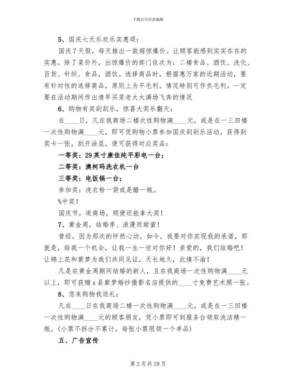 2024年超市国庆节促销活动方案范本_第2页