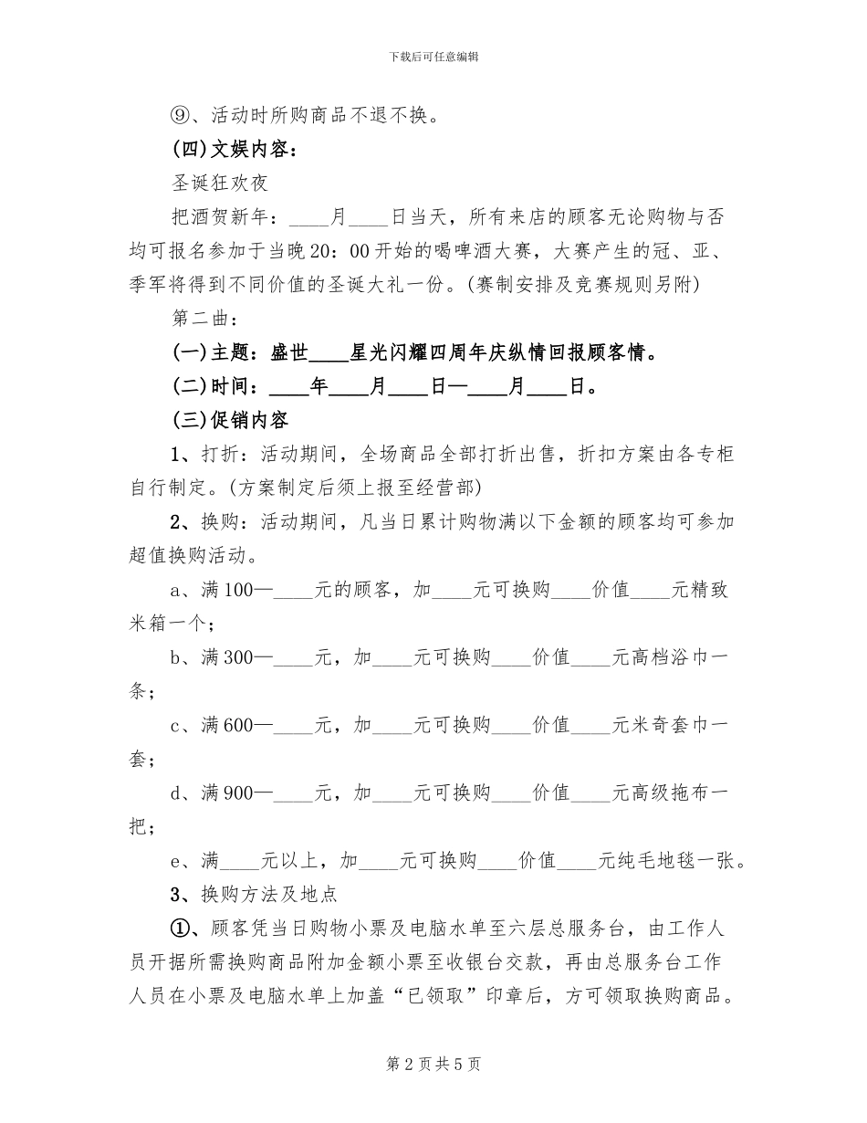 2024年超市圣诞活动方案范文(2篇)_第2页