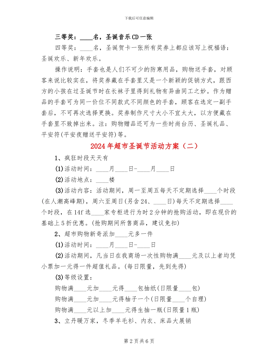 2024年超市圣诞节活动方案(3篇)_第2页
