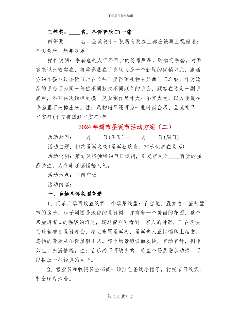2024年超市圣诞节活动方案(4篇)_第2页