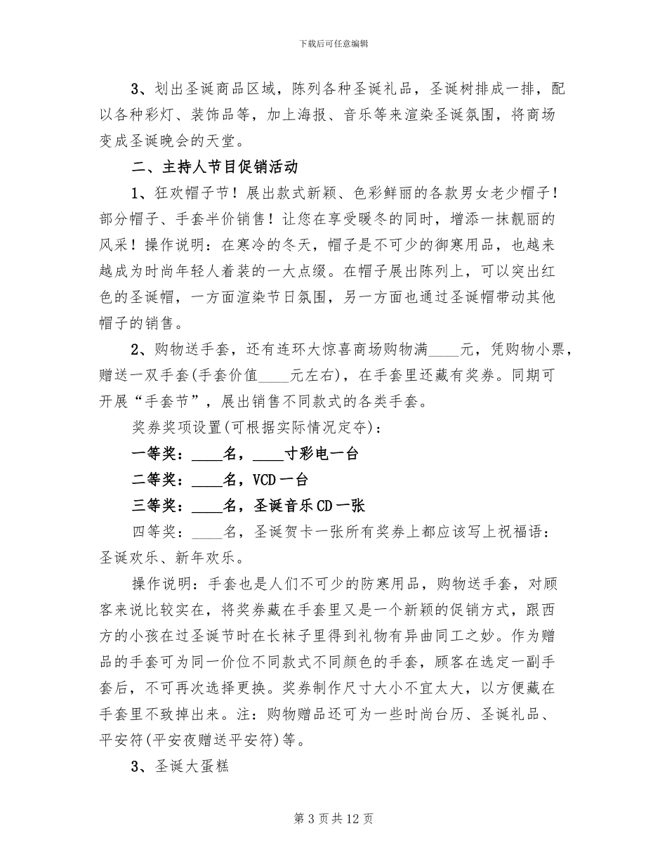 2024年超市圣诞节活动方案(5篇)_第3页