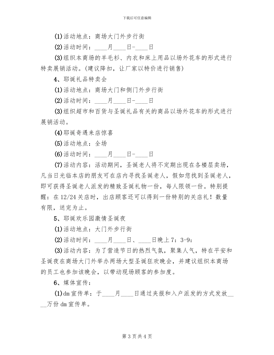 2024年超市圣诞节活动方案(2篇)_第3页