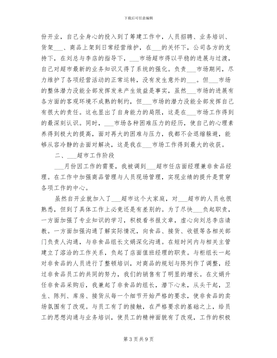 2024年超市员工年度工作总结_第3页