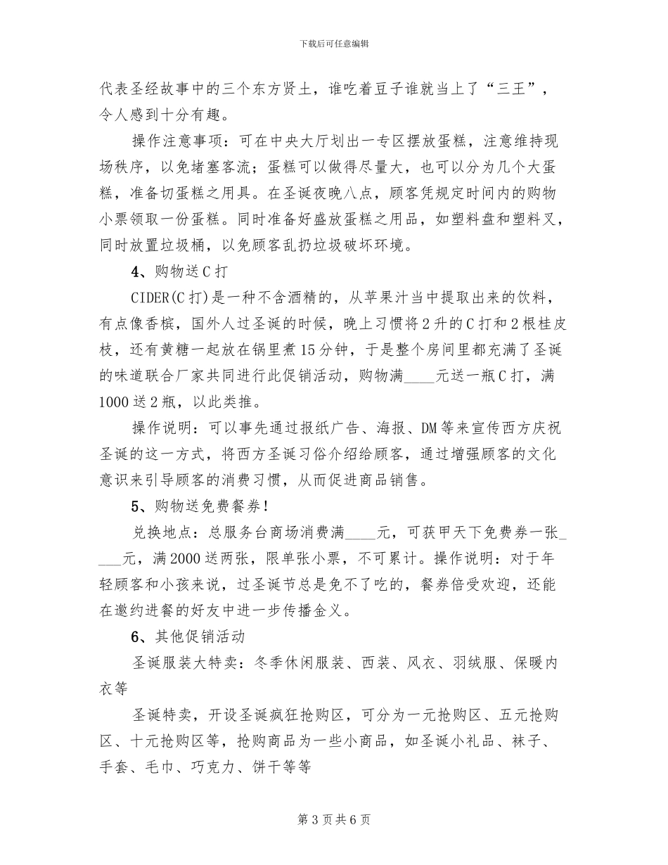 2024年超市圣诞节活动方案范本(2篇)_第3页