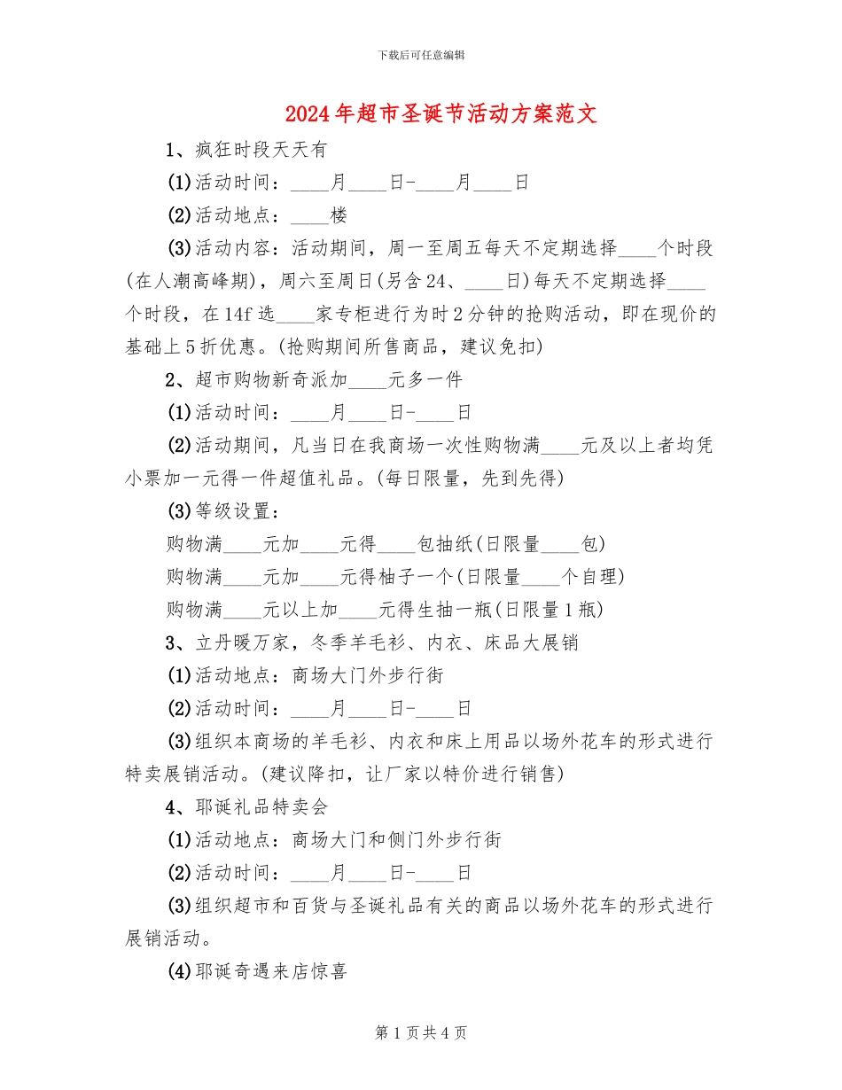 2024年超市圣诞节活动方案范文(2篇)_第1页