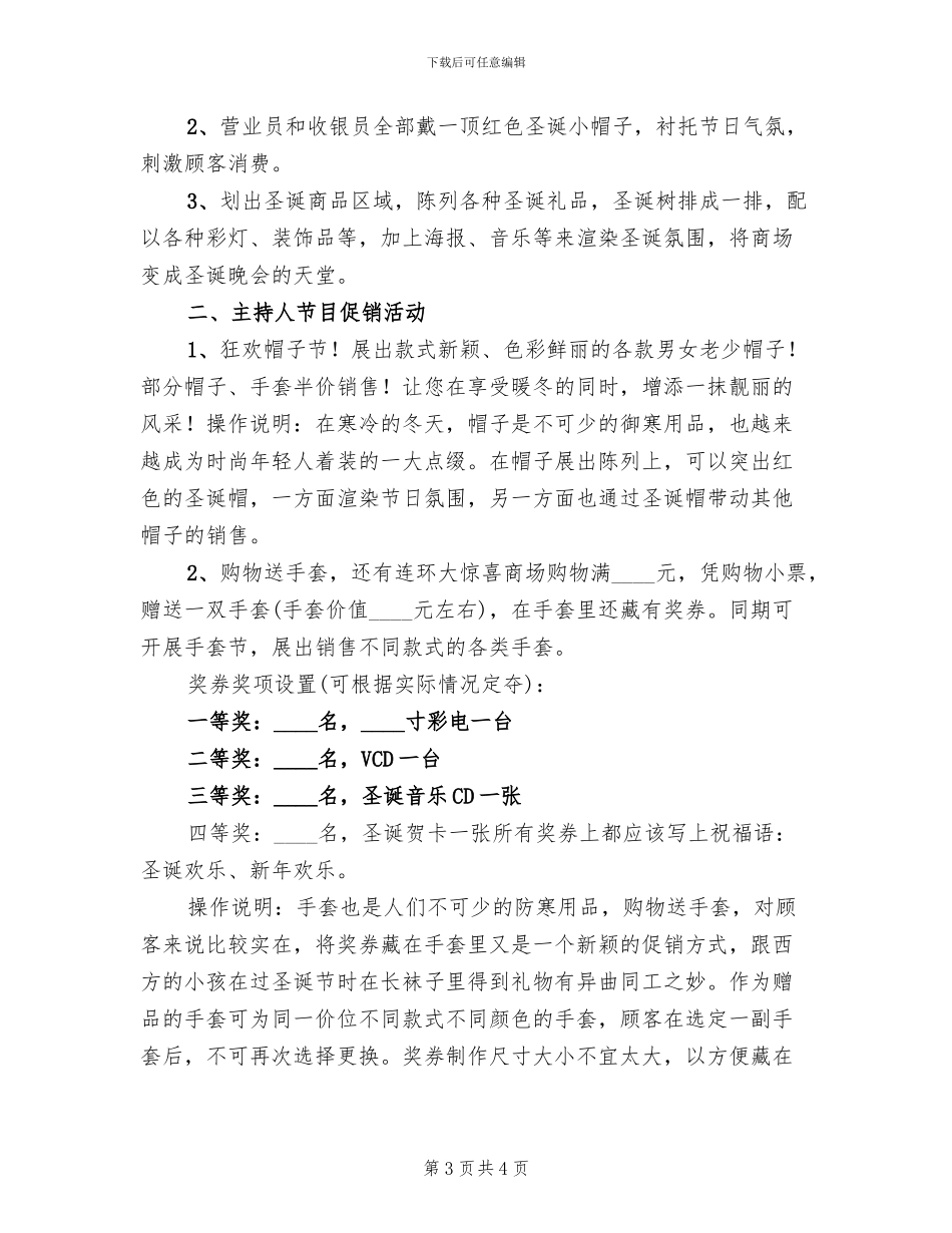 2024年超市圣诞节活动方案范文(2篇)_第3页